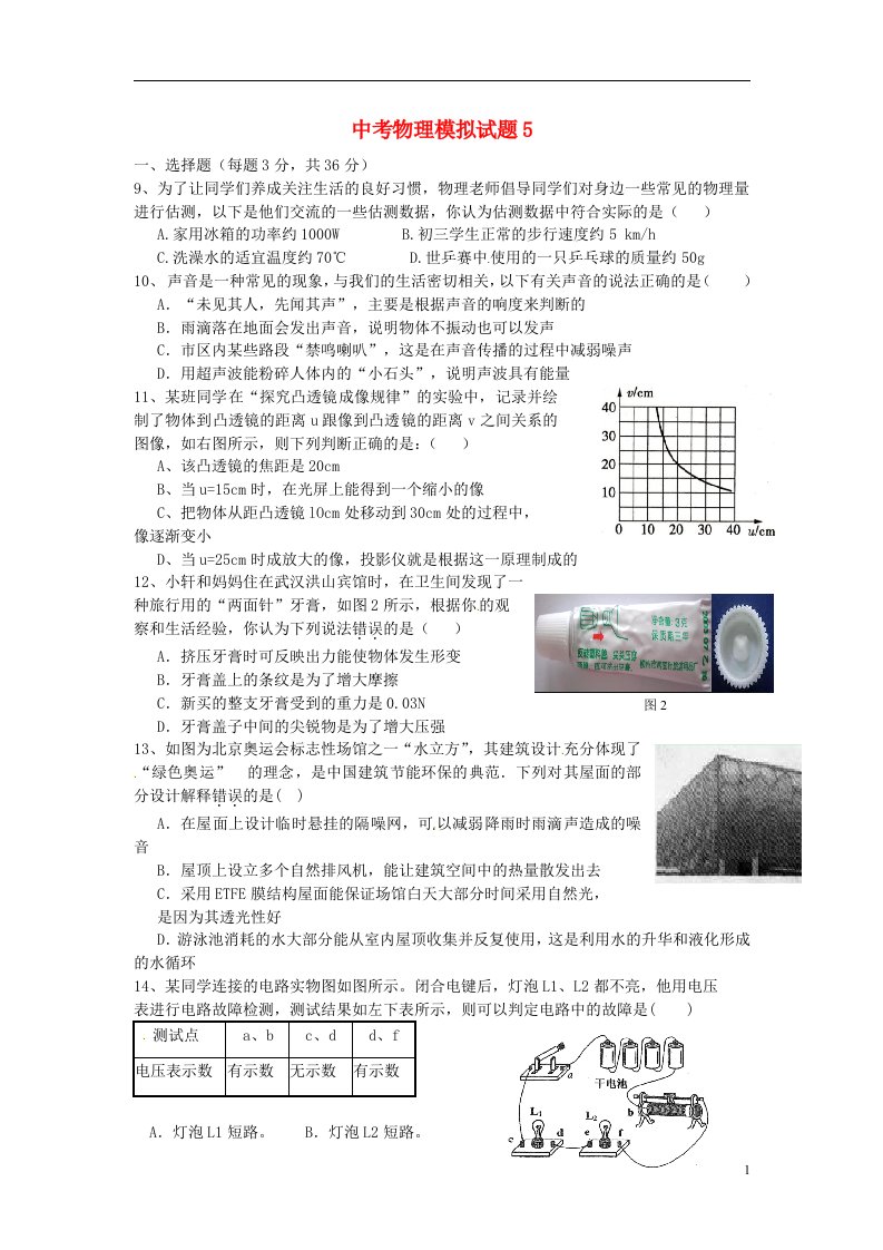 广东省中考物理模拟试题5