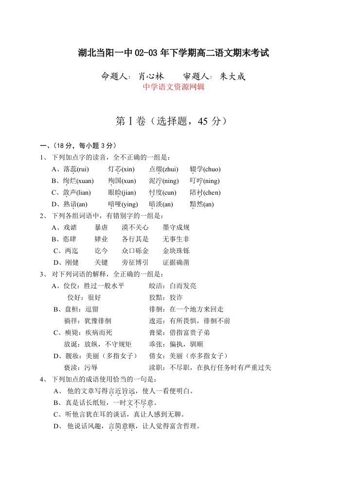 高二语文期末试卷湖北当阳一中02-03年下学期高二语文期末考试