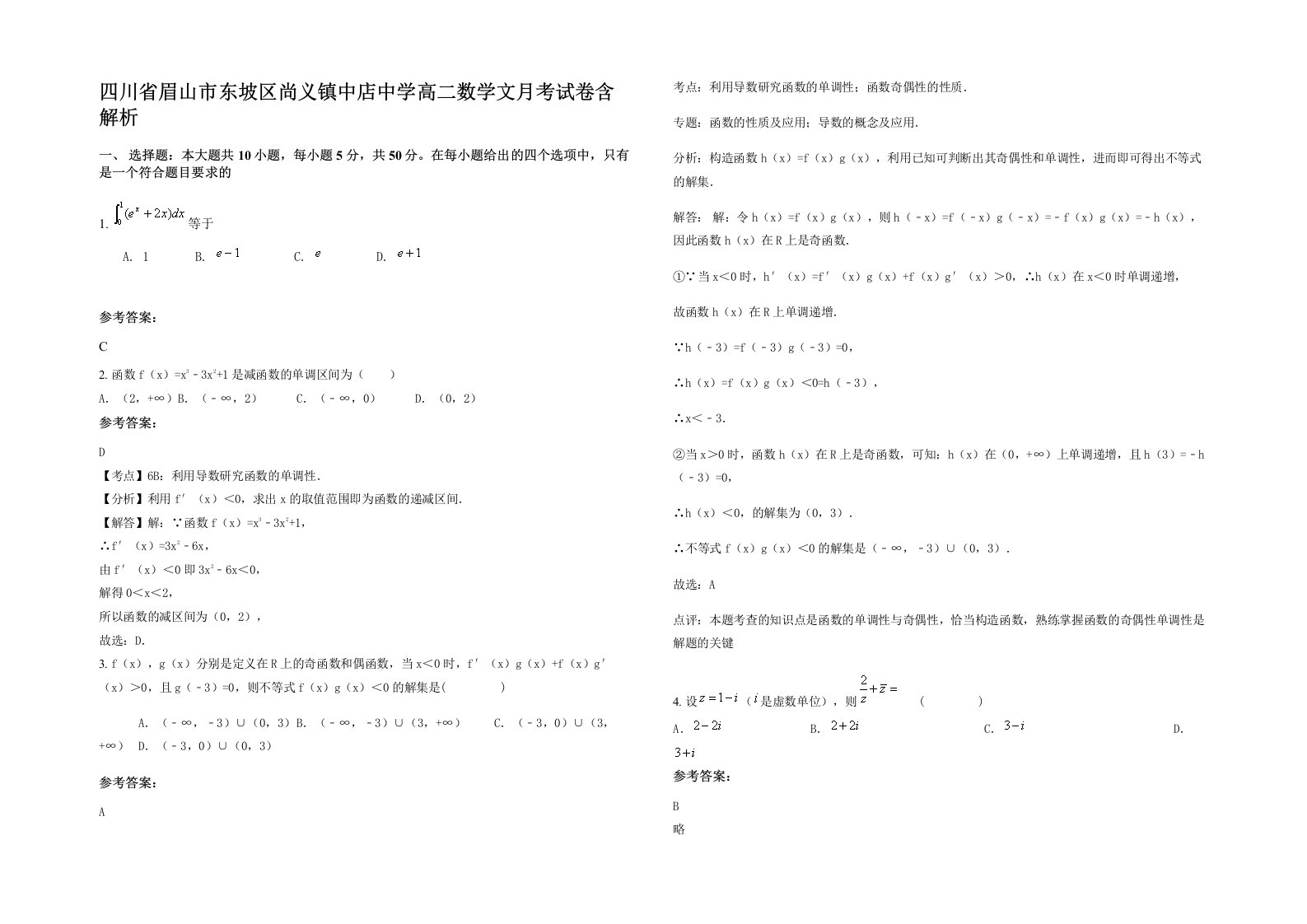 四川省眉山市东坡区尚义镇中店中学高二数学文月考试卷含解析