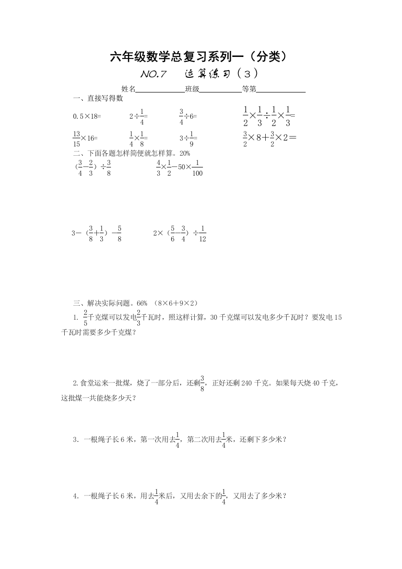 小升初数学-考前专项讲练测七运算练习3含答案全国通用版