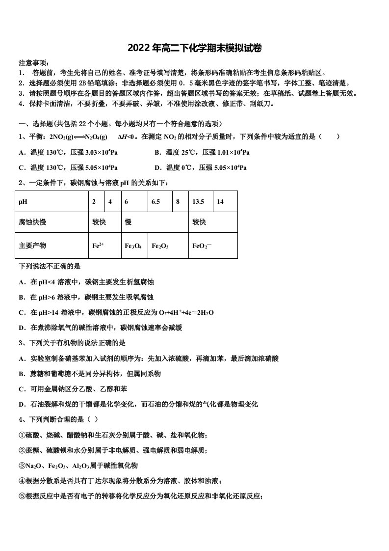 福建省漳州一中2022年化学高二第二学期期末联考模拟试题含解析