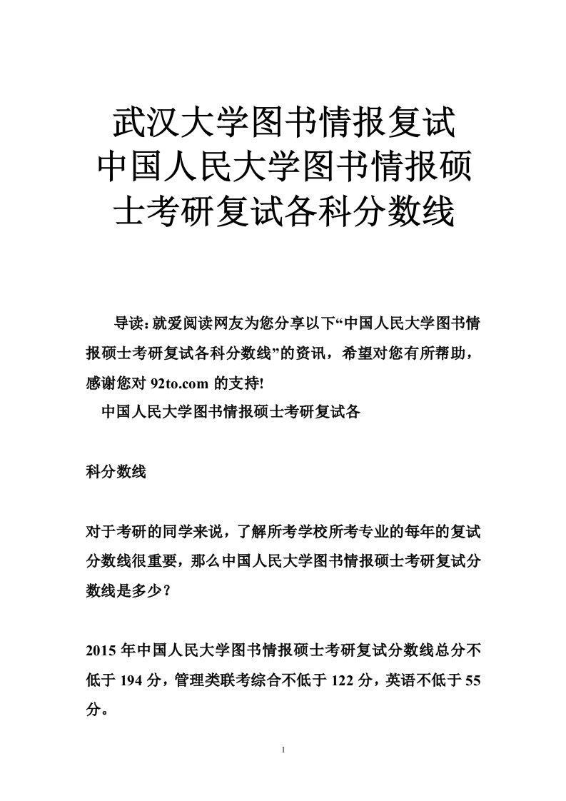 武汉大学图书情报复试