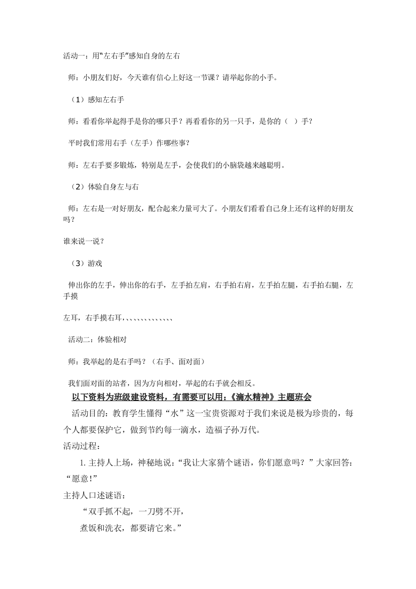 幼儿园大班中班小班左右中班数学优秀教案优秀教案课时作业课时训练