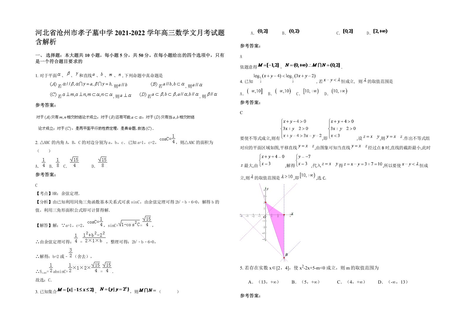 河北省沧州市孝子墓中学2021-2022学年高三数学文月考试题含解析