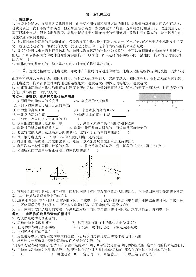 八年级物理第一章机械运动难点易错点题型归类