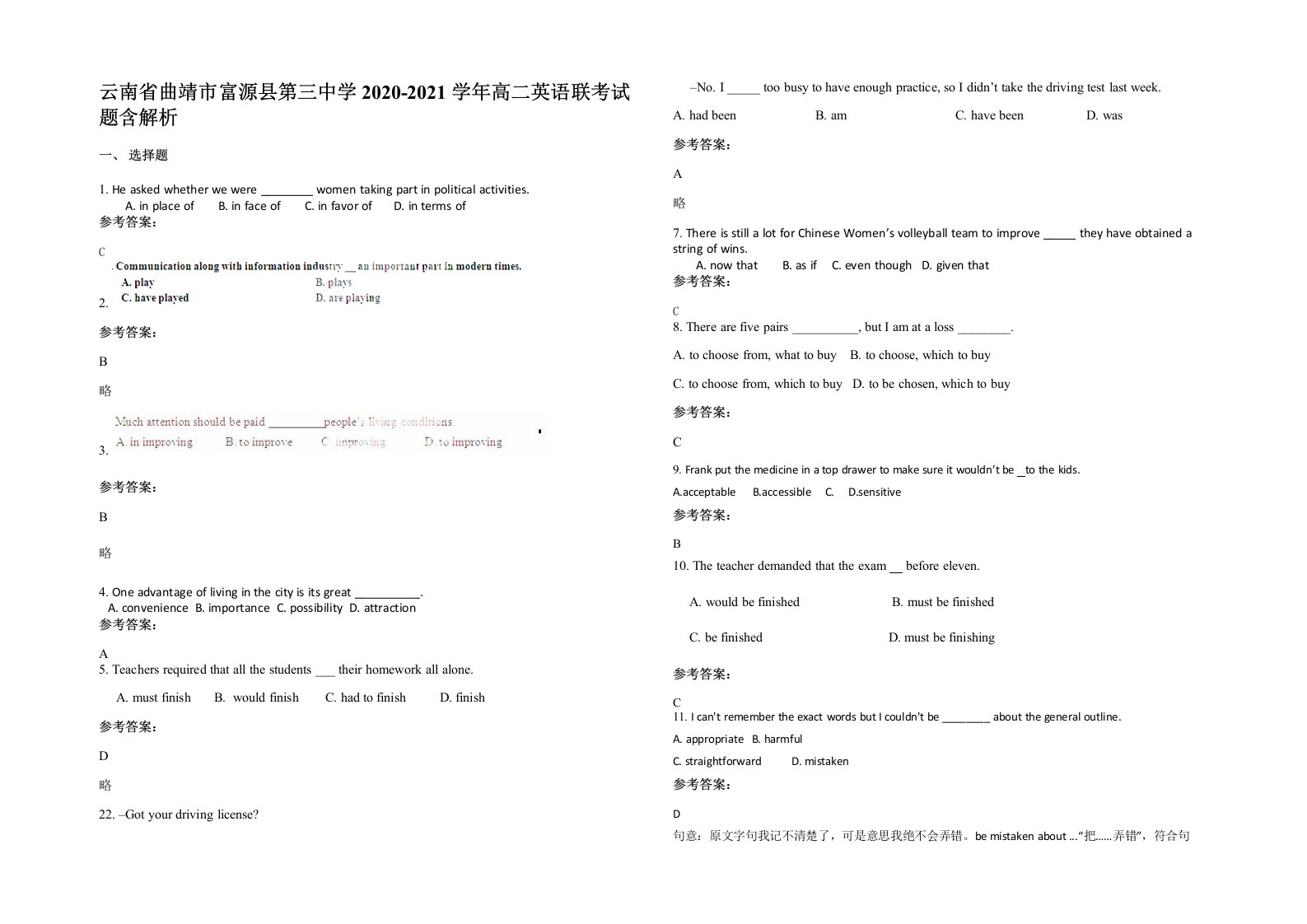 云南省曲靖市富源县第三中学2020-2021学年高二英语联考试题含解析