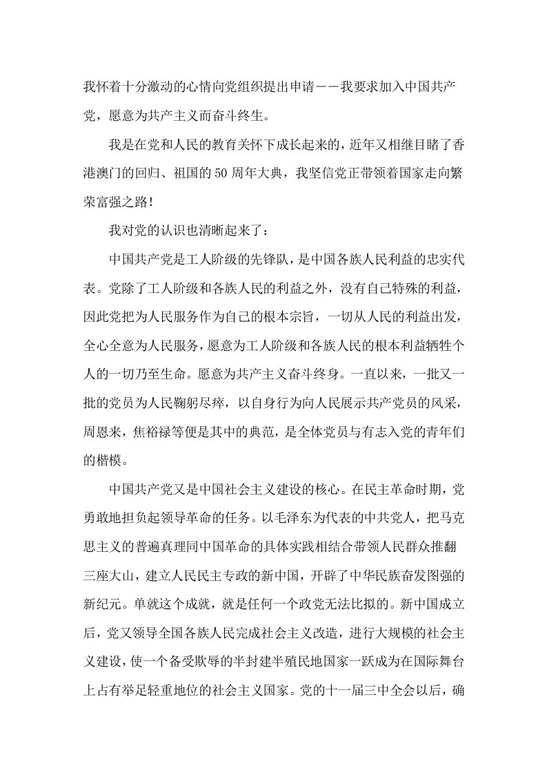 我怀着十分激动的心情向党组织提出申请-word资料(精)