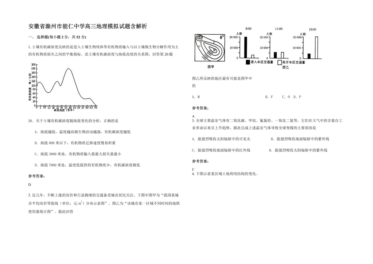 安徽省滁州市能仁中学高三地理模拟试题含解析