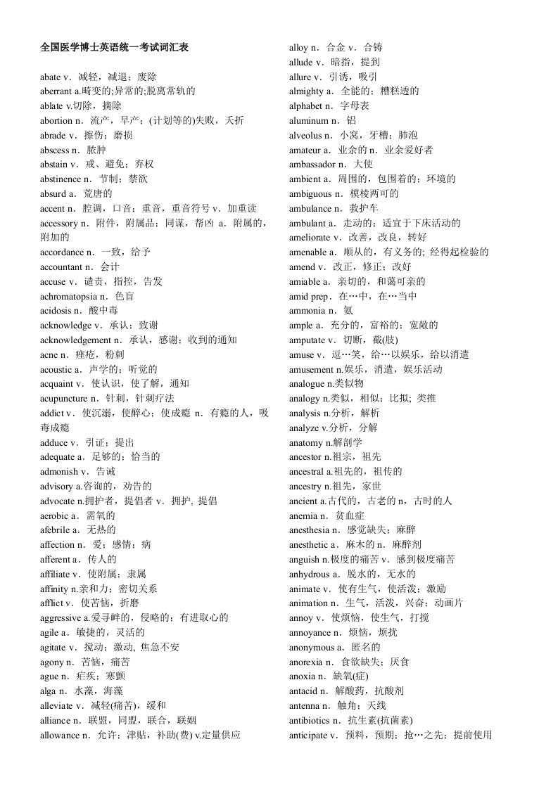 爱爱医资源考博医学英语词汇打印版