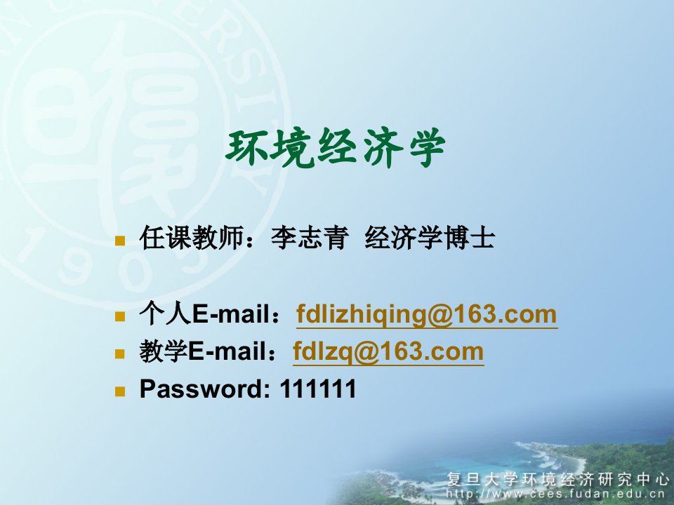 《环境经济学》PPT课件