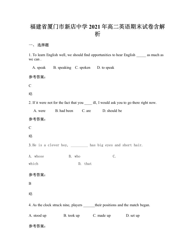 福建省厦门市新店中学2021年高二英语期末试卷含解析