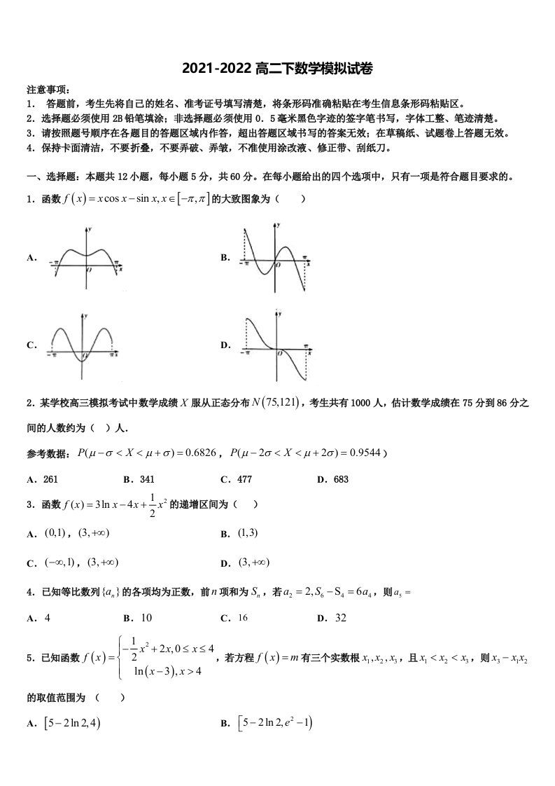 湖南省长沙市宁乡市2022年数学高二下期末教学质量检测试题含解析