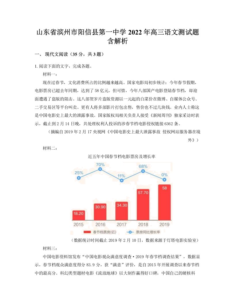 山东省滨州市阳信县第一中学2022年高三语文测试题含解析