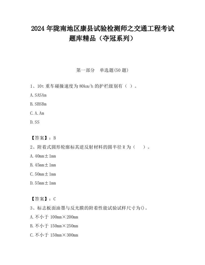 2024年陇南地区康县试验检测师之交通工程考试题库精品（夺冠系列）