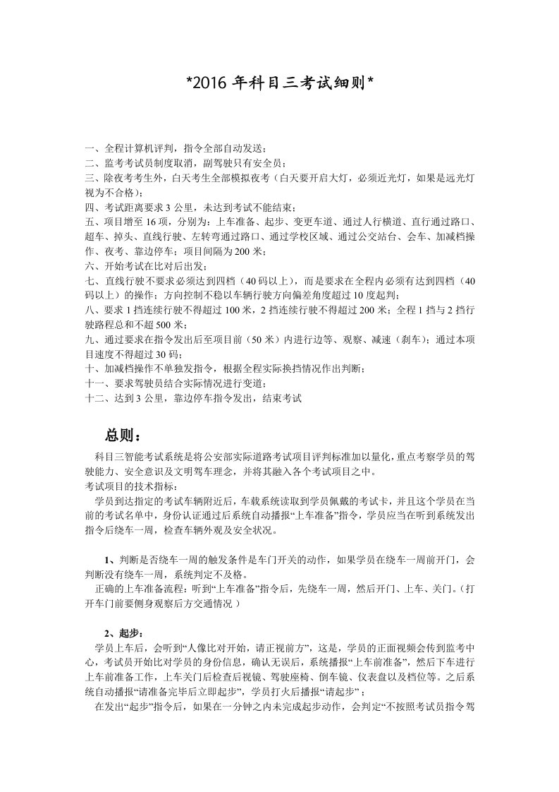 驾考科目三考试规则、考试细则及C1小车考试操作流程说明