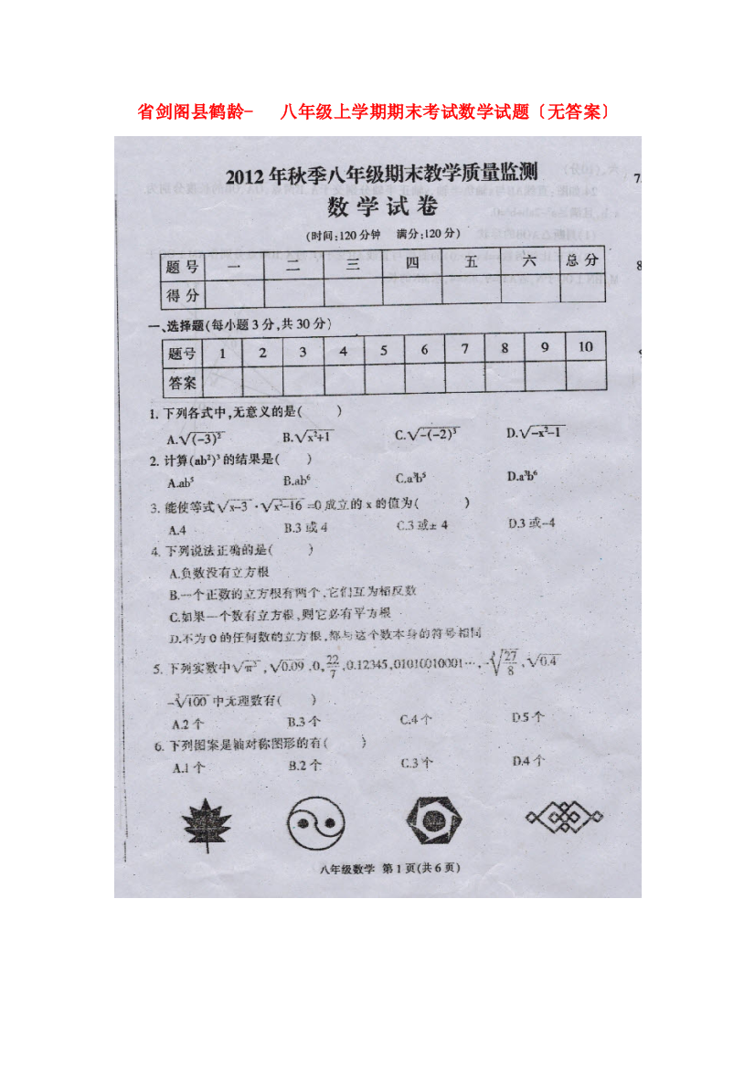 （整理版）剑阁县鹤龄八年级上学期期末考试数学