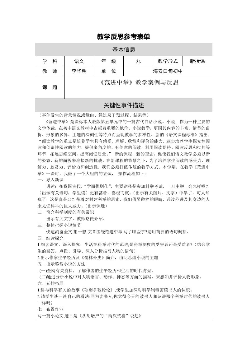 《范进中举》教学案例