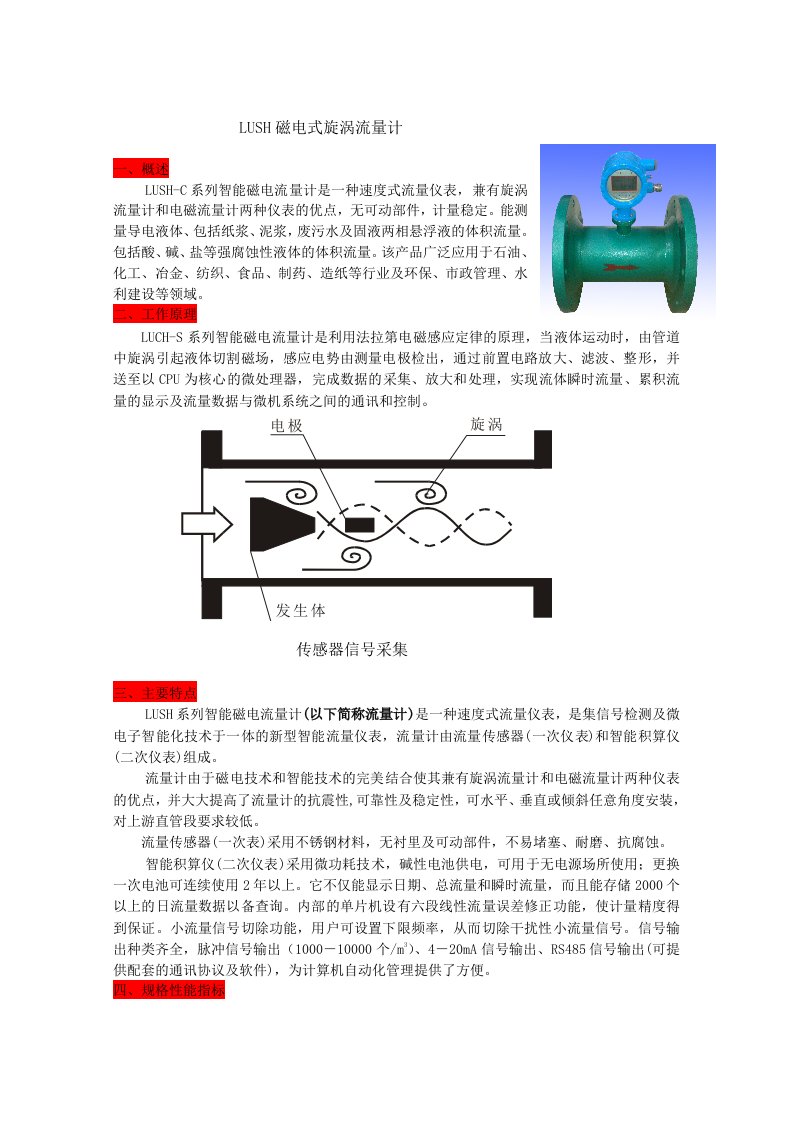 LUSH磁电式旋涡流量计