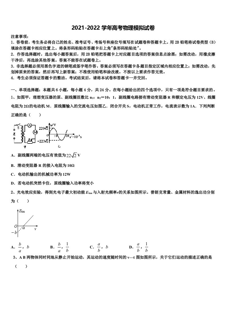 2021-2022学年内蒙古锡林郭勒市高三3月份模拟考试物理试题含解析