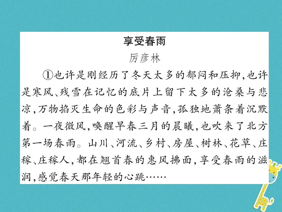 安徽专版七年级语文上册双休作业二作业课件新人教版