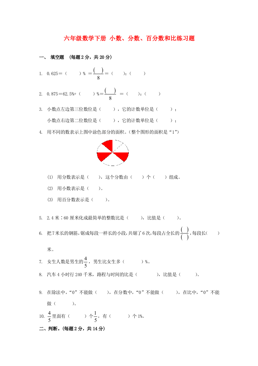 六年级数学下册