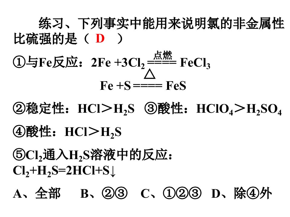 高一化学二氧化硫复习