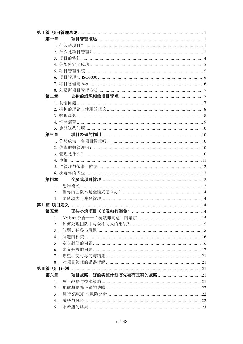 詹姆斯刘易斯-项目计划、进展与控制读书笔记