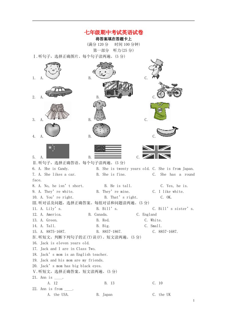 湖北省咸宁市嘉鱼县城北中学七级英语上学期期中试题