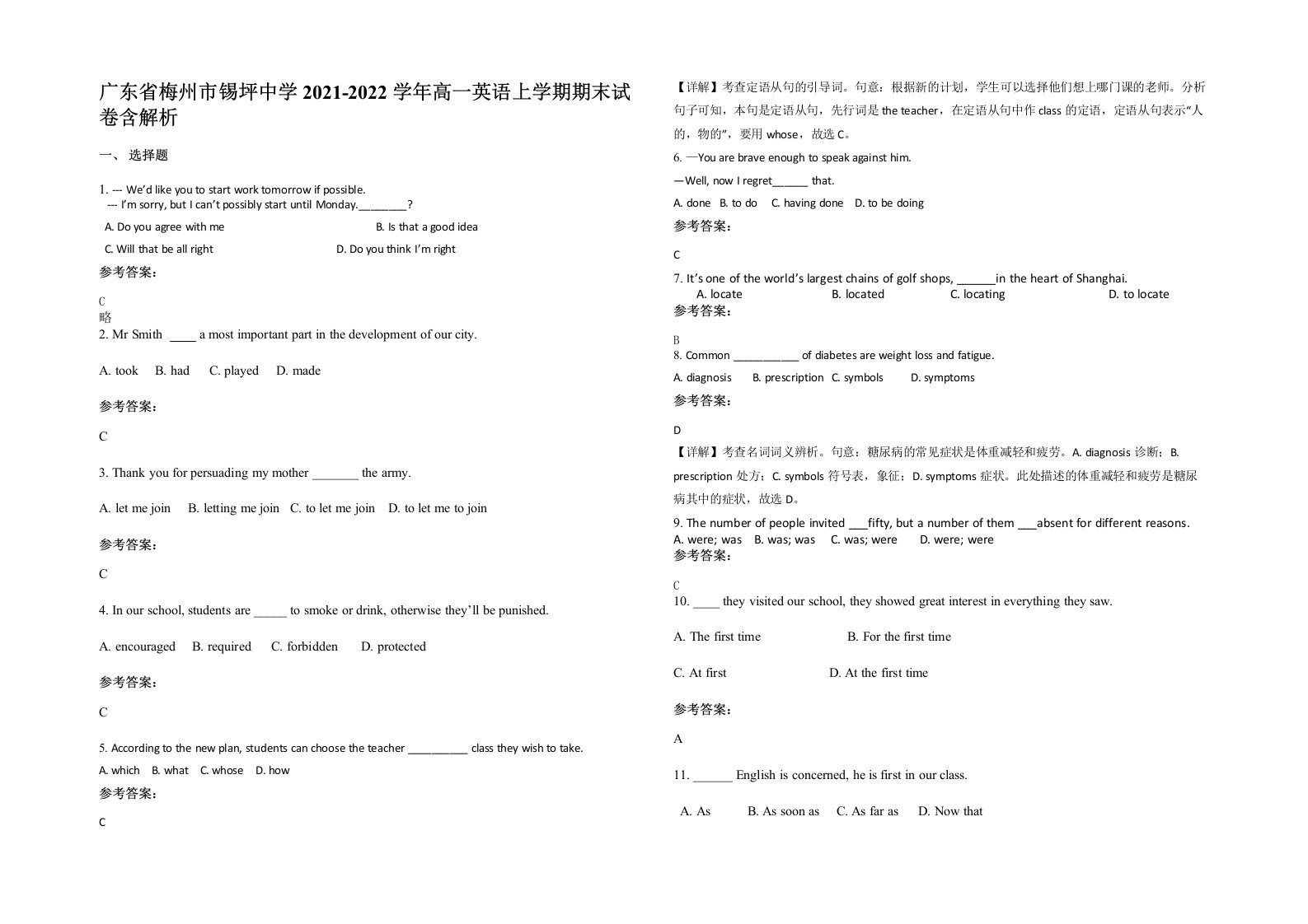 广东省梅州市锡坪中学2021-2022学年高一英语上学期期末试卷含解析