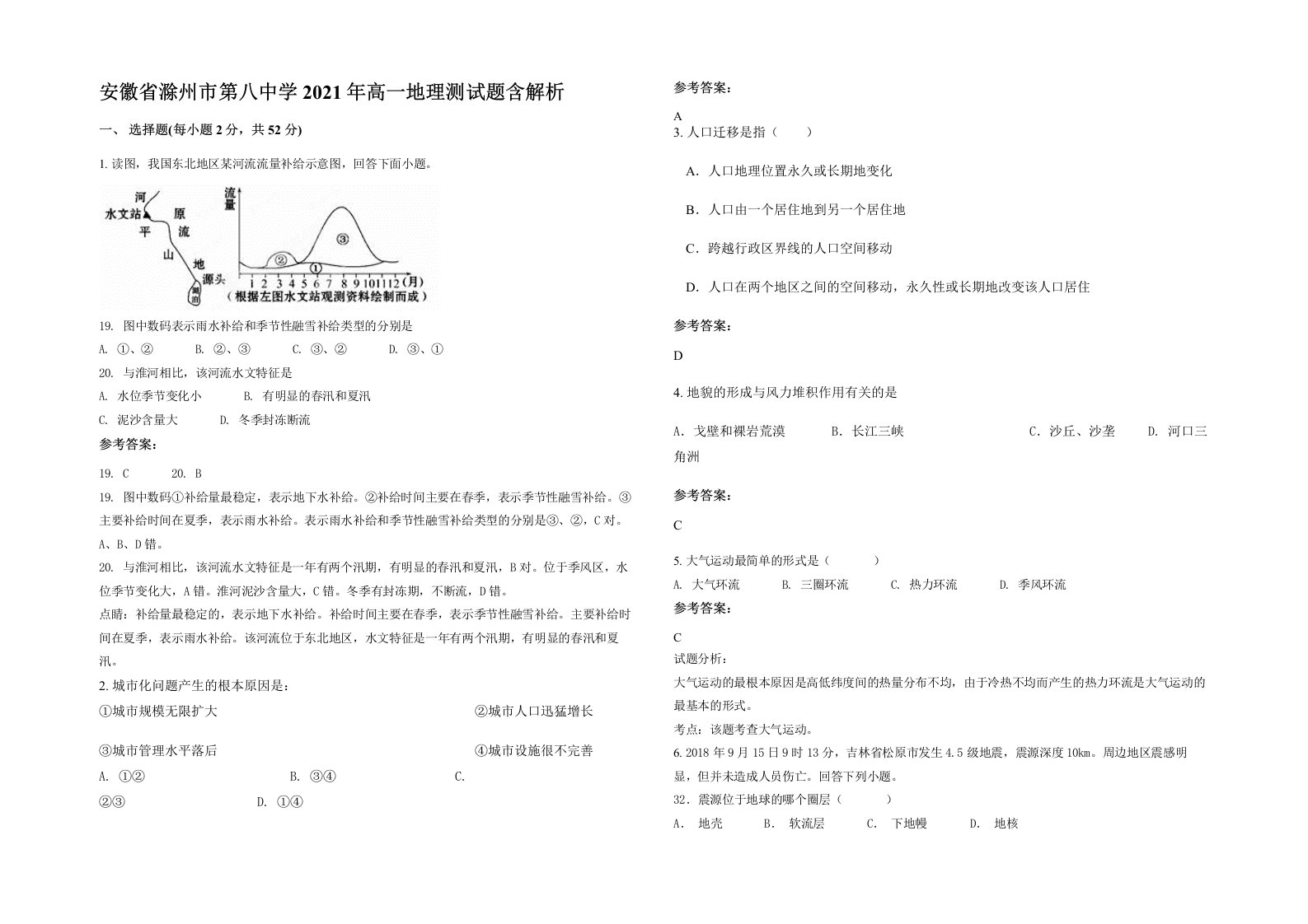 安徽省滁州市第八中学2021年高一地理测试题含解析