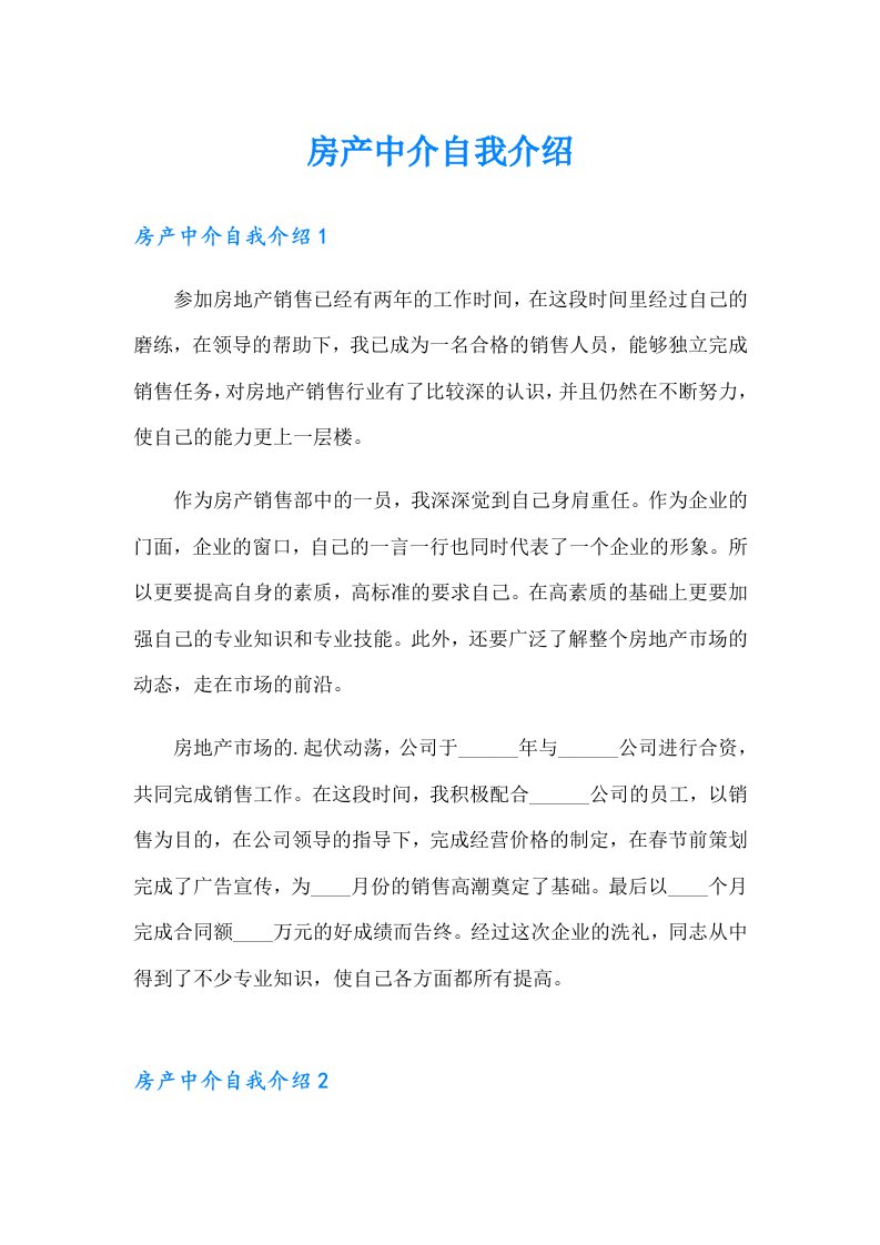 房产中介自我介绍