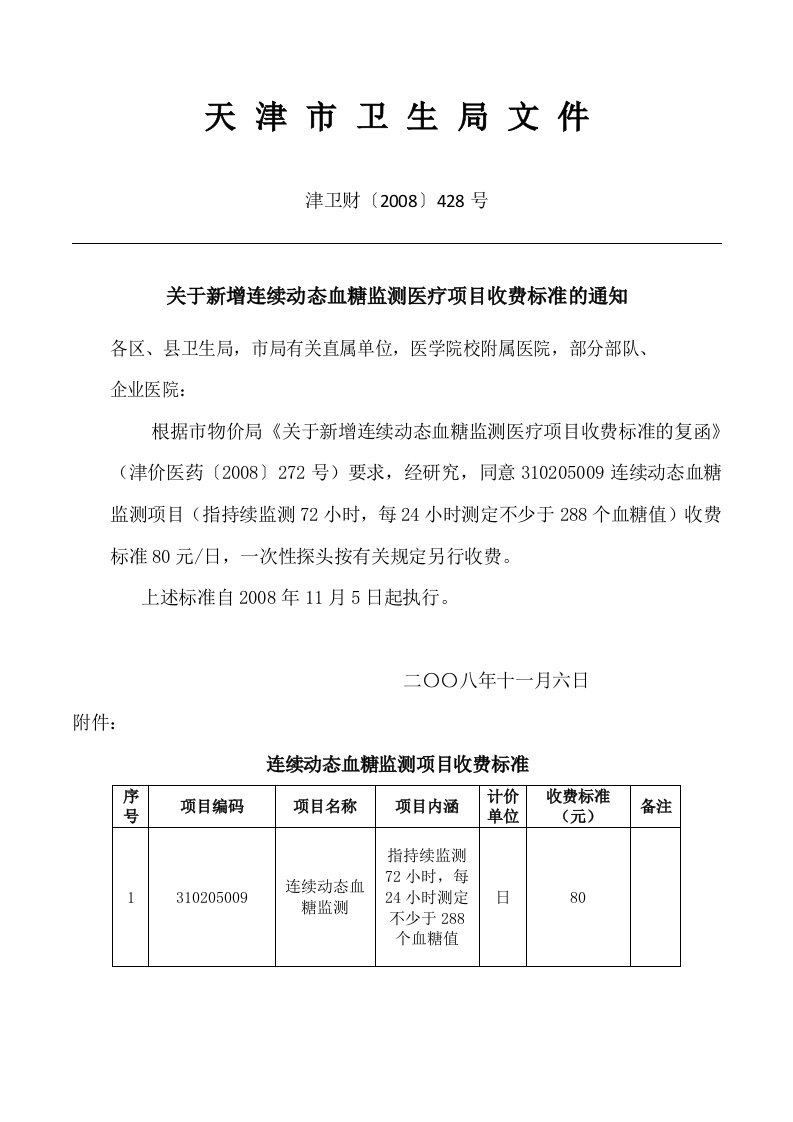 津卫财文件