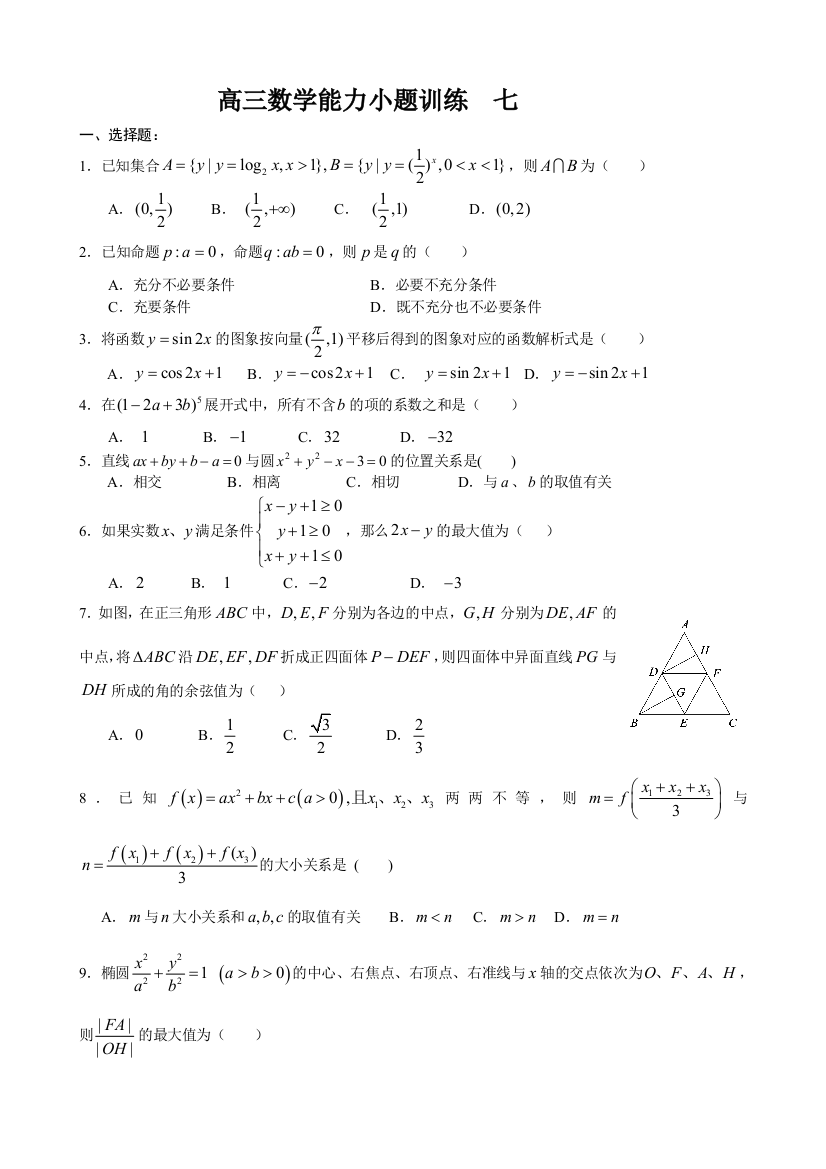 能力小题训练七