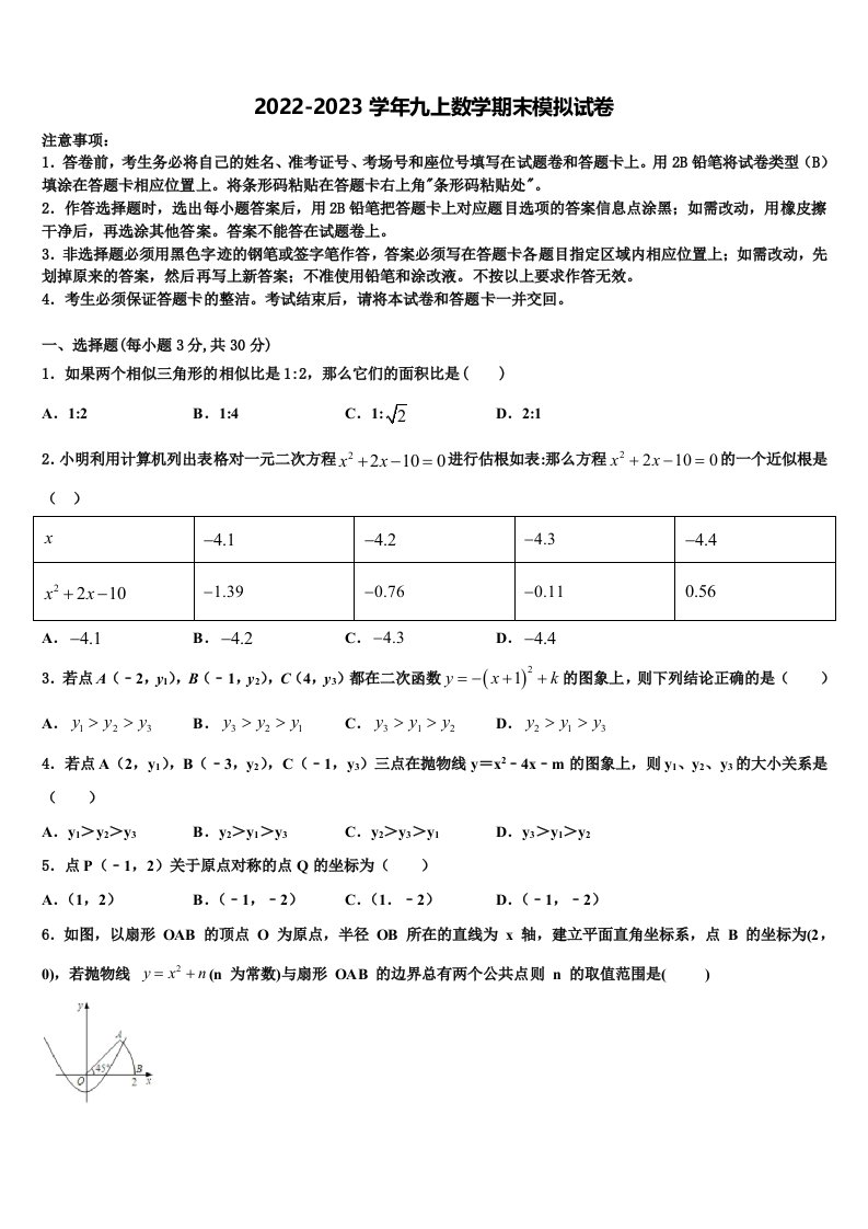 2022年陕西省西安高新逸翠园学校九年级数学第一学期期末统考试题含解析