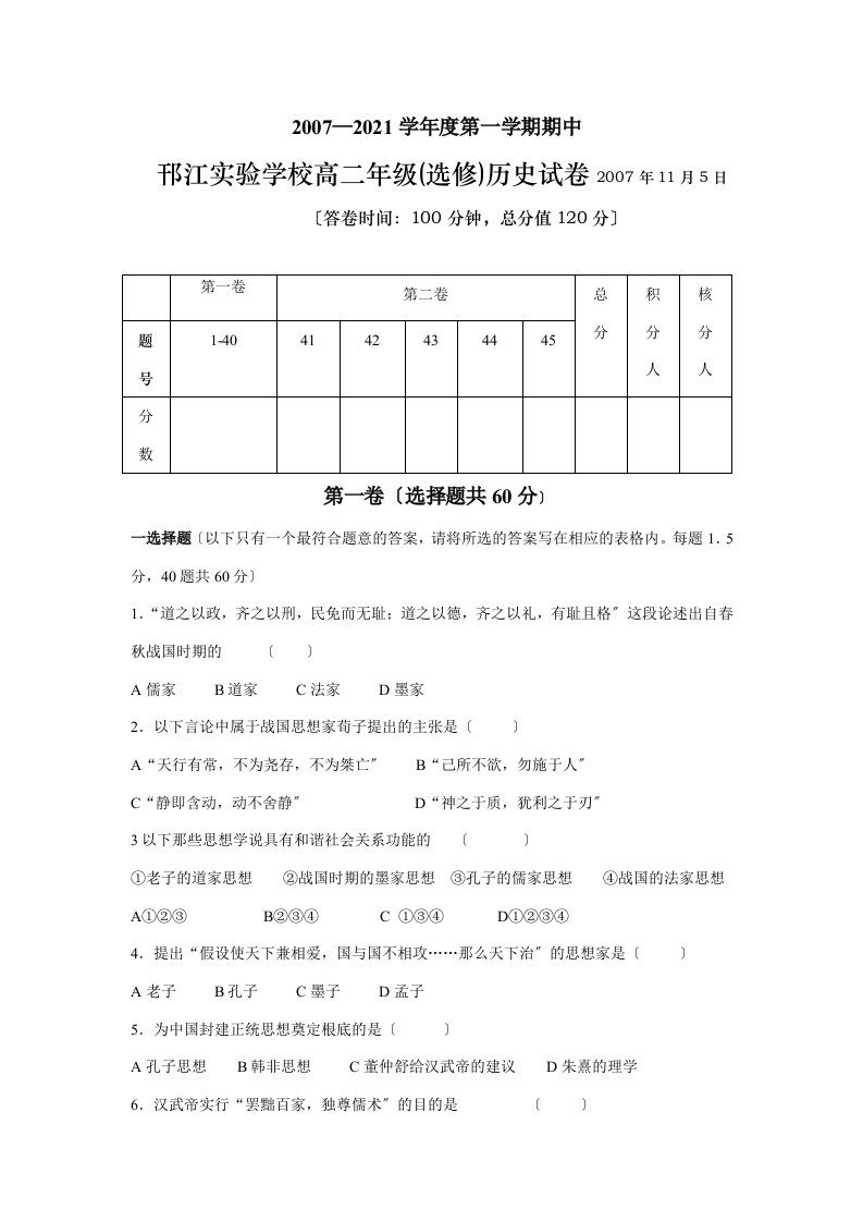 202X—202X学年度第一学期期中邗江实验学校高二(选修)历史试卷必修三