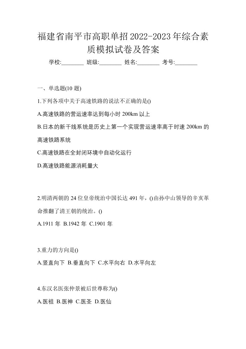 福建省南平市高职单招2022-2023年综合素质模拟试卷及答案