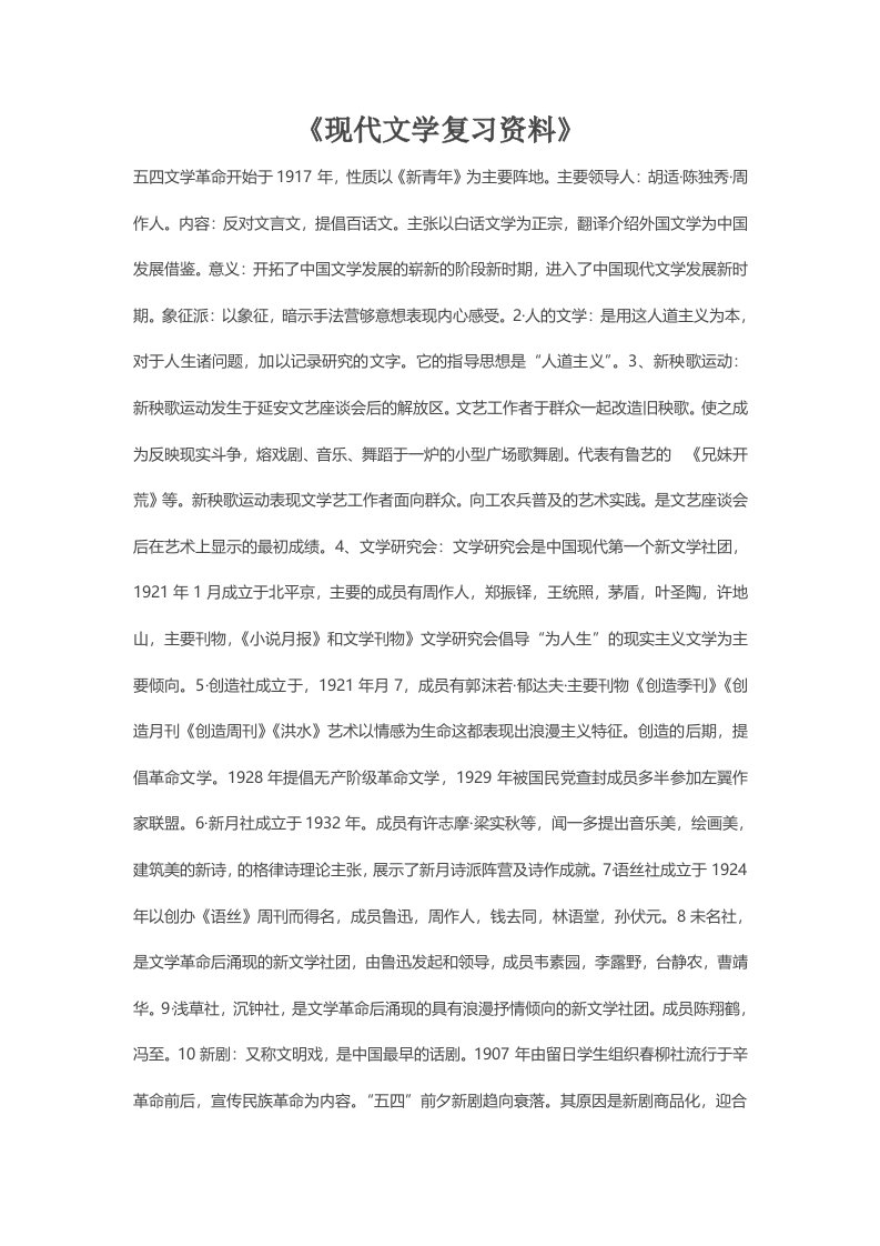 现代文学复习资料