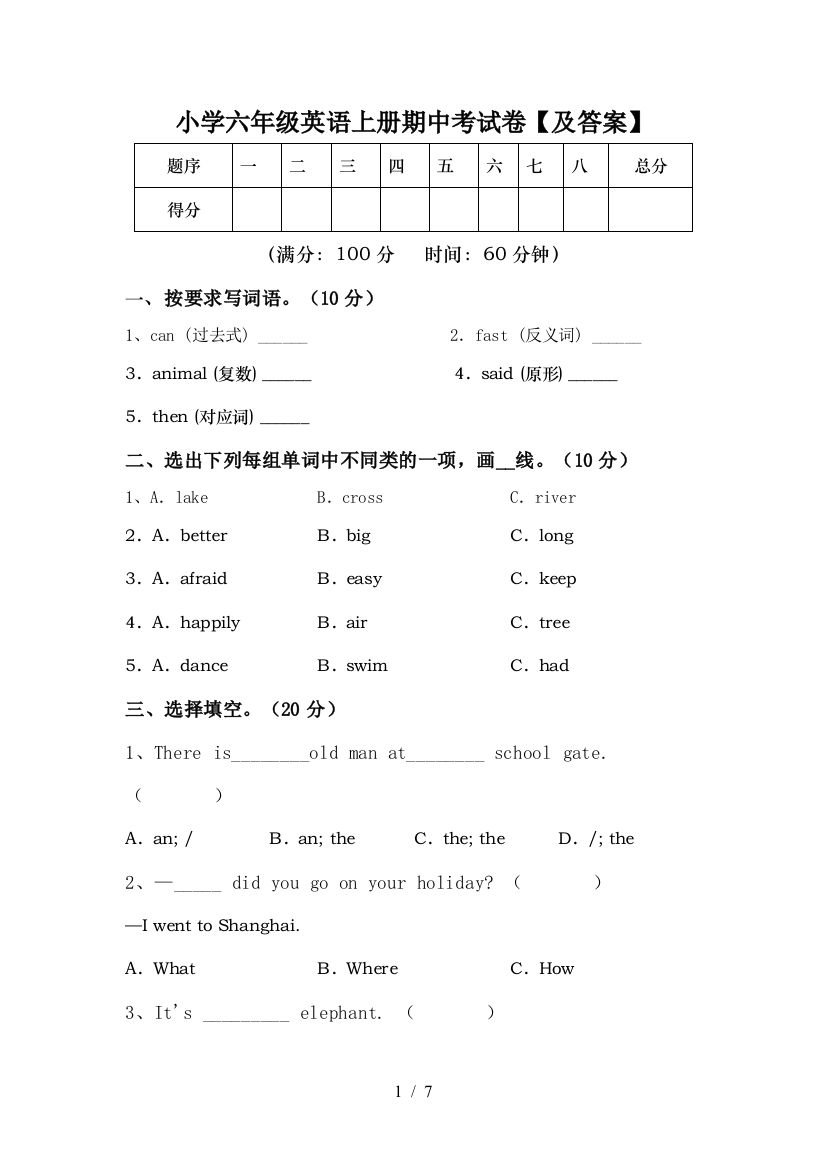 小学六年级英语上册期中考试卷【及答案】