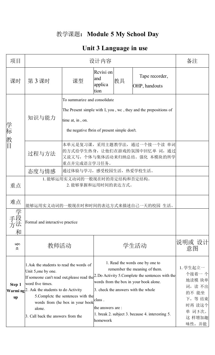 外研版七年级上册M5U3教案