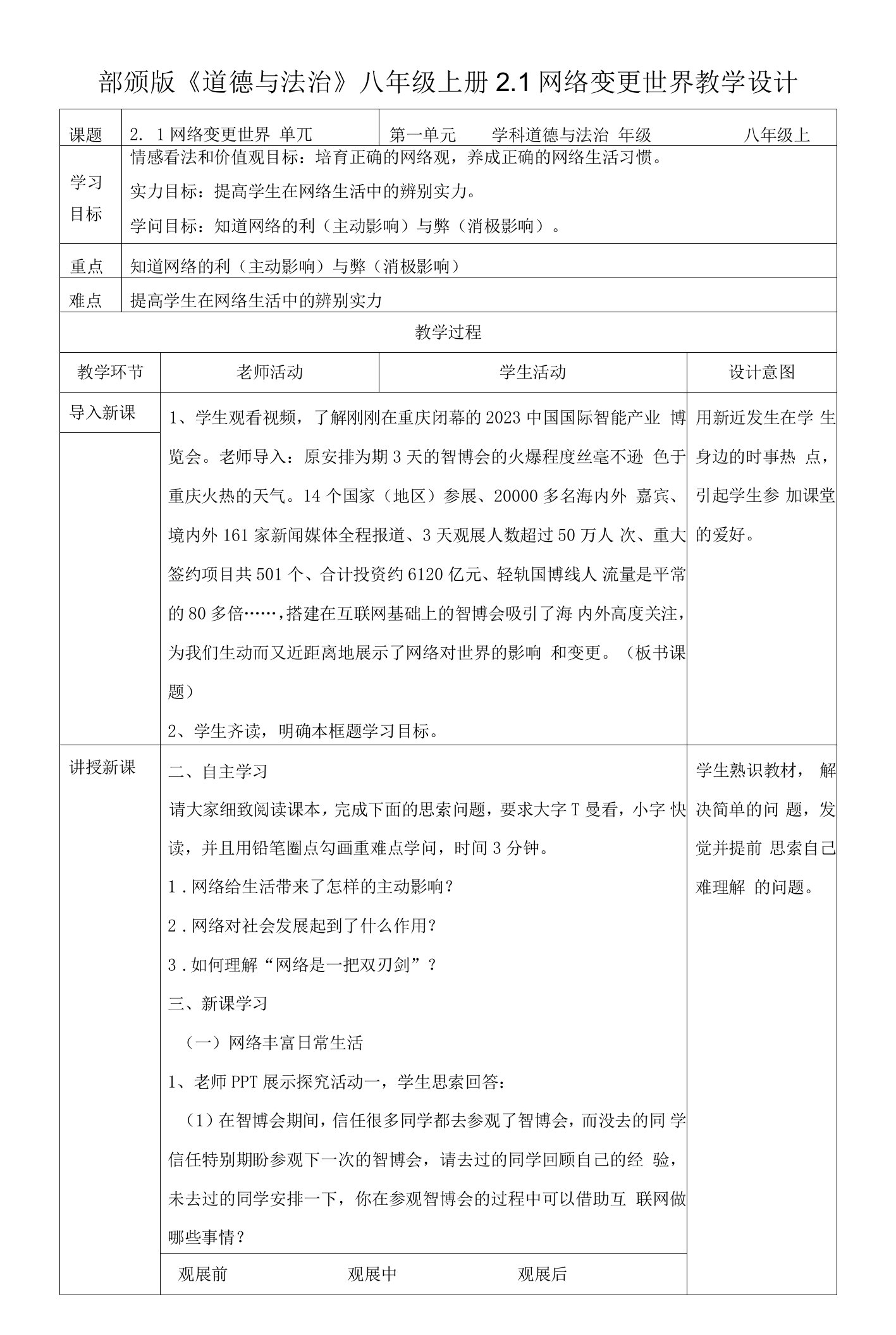 2.1-网络改变世界教案