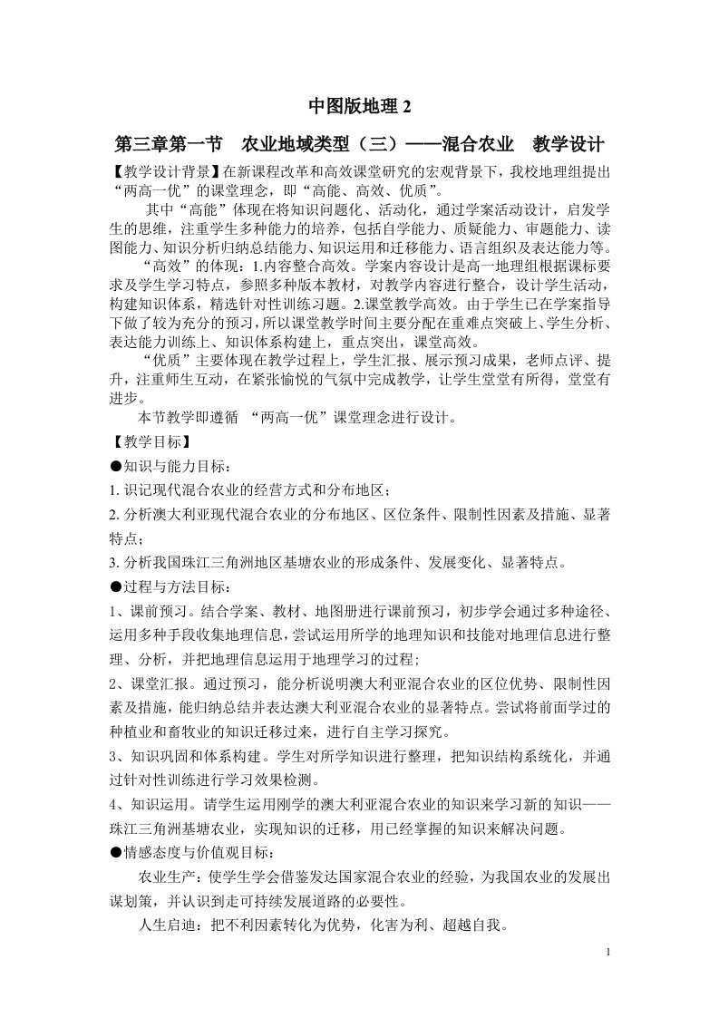 农业地域类型——混合农业