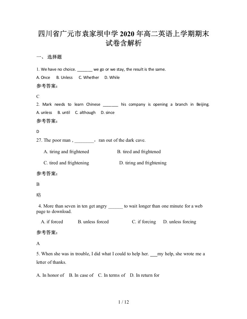 四川省广元市袁家坝中学2020年高二英语上学期期末试卷含解析