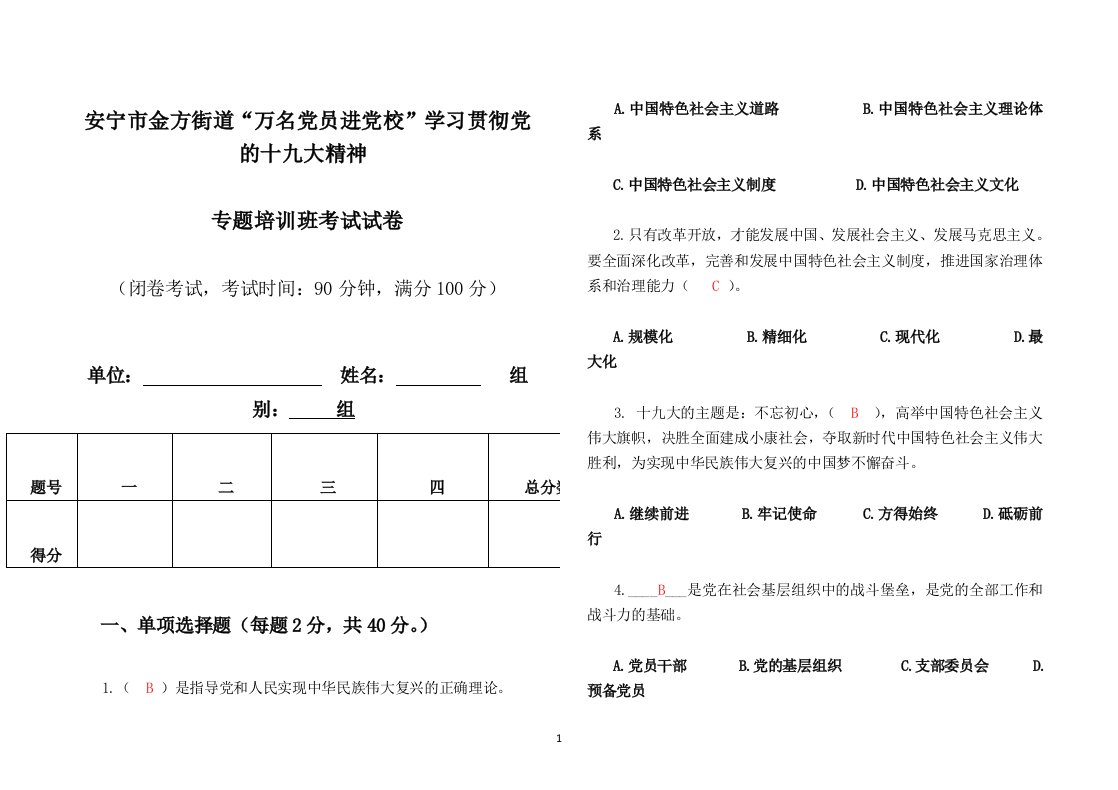 街道“万名党员进党校”试卷2