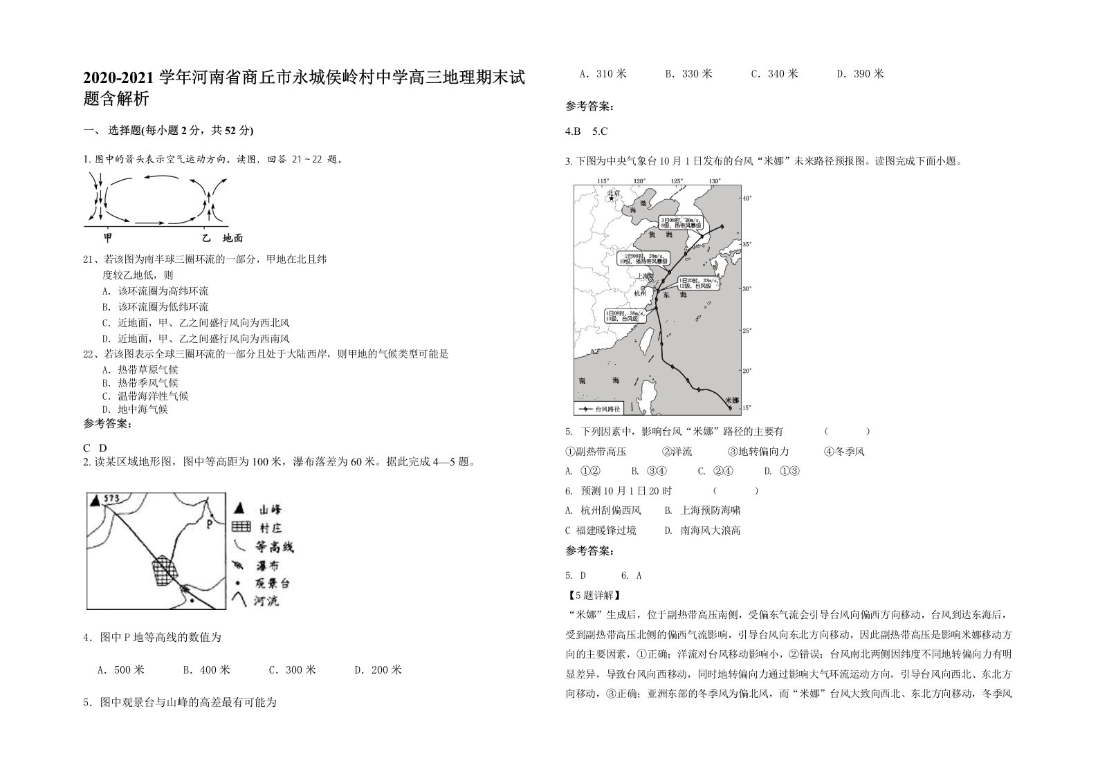 2020-2021学年河南省商丘市永城侯岭村中学高三地理期末试题含解析