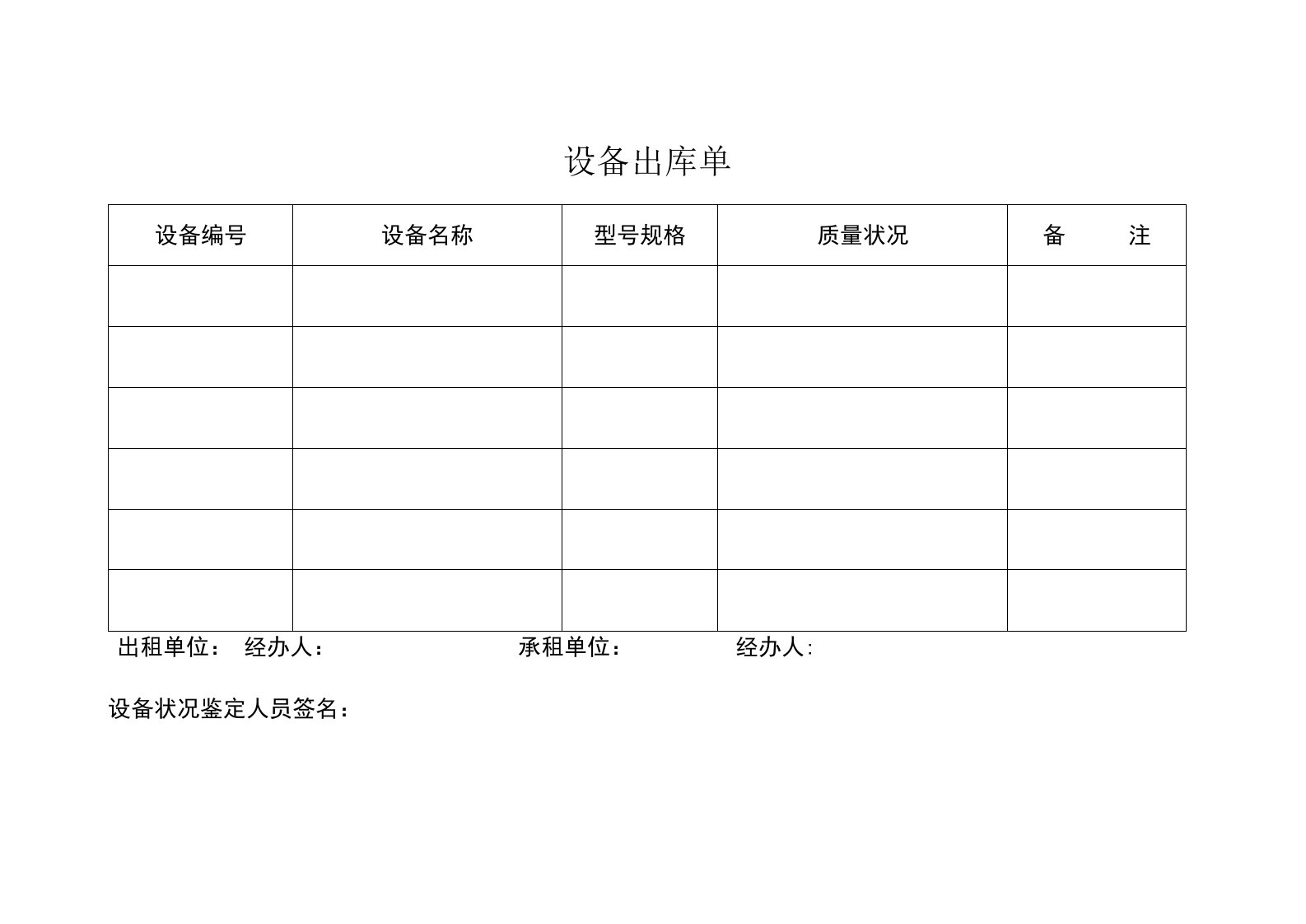 建筑施工单位项目工程机械设备出库单