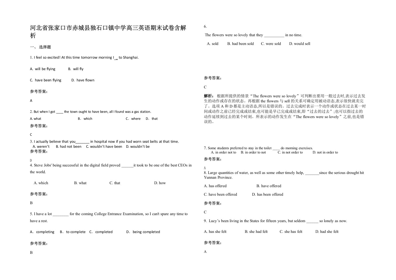 河北省张家口市赤城县独石口镇中学高三英语期末试卷含解析