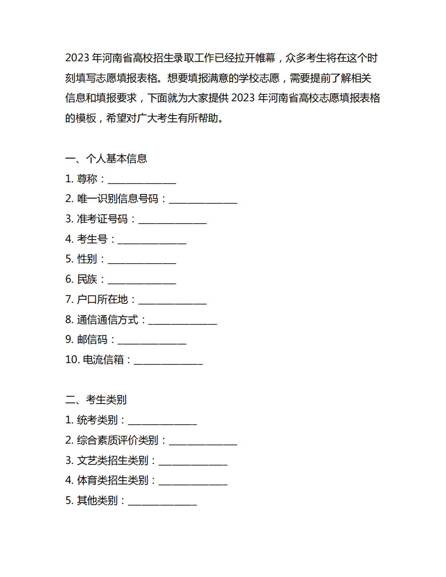 2023年河南志愿填报表格模板