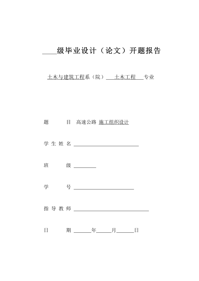 施工组织设计开题报告毕业设计