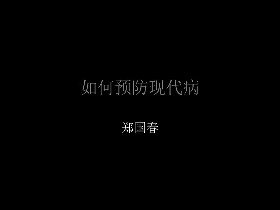 中医经络的发现