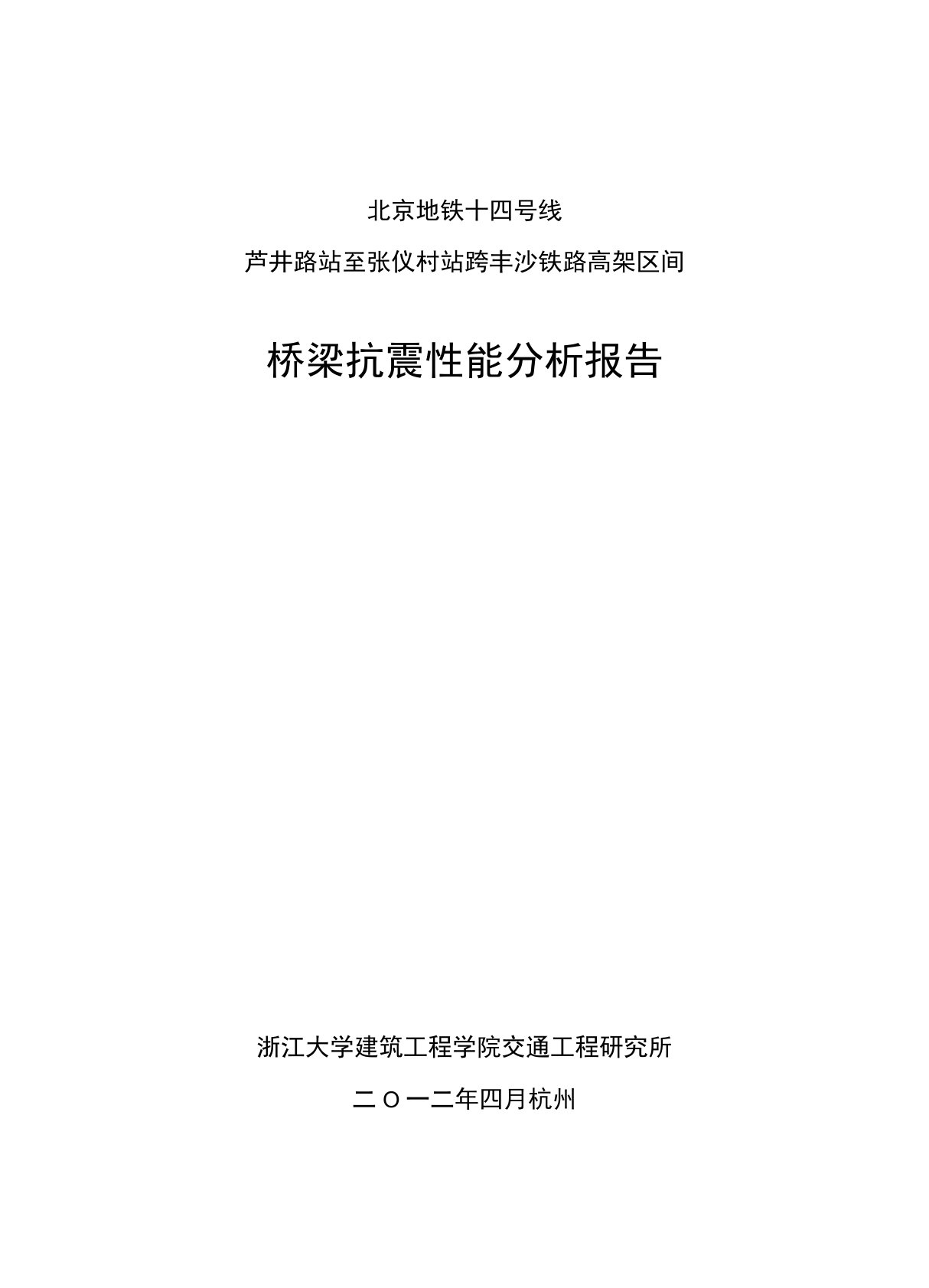 地铁高架桥梁抗震性能分析报告